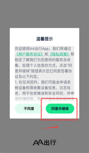 AA出行_https://www.fnxz.com_出行购物_第1张