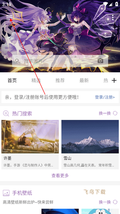 搜图神器下载安卓_https://www.fnxz.com_手机美化_第1张