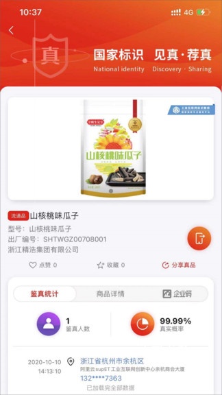 见真企业版App_https://www.fnxz.com_系统工具_第2张