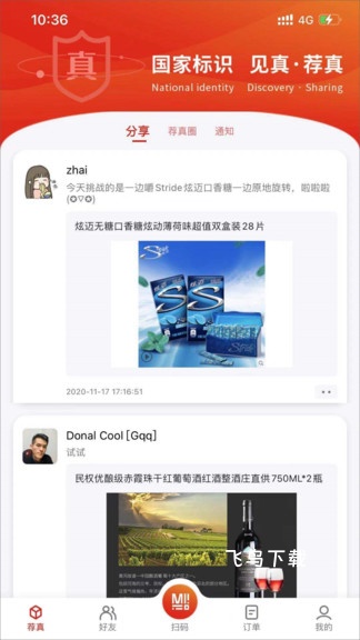 见真企业版App_https://www.fnxz.com_系统工具_第1张
