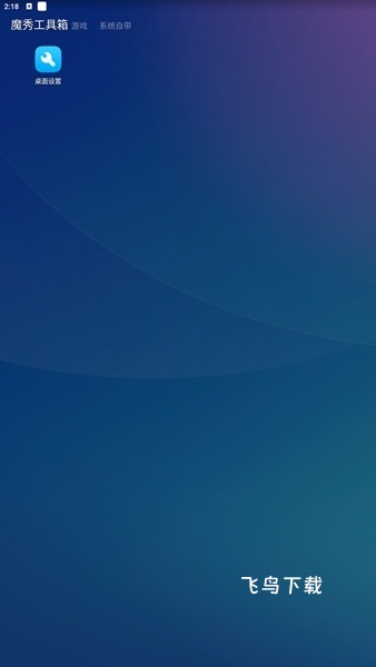 魔秀壁纸_https://www.fnxz.com_手机美化_第2张