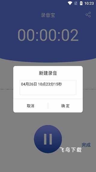 录音宝_https://www.fnxz.com_生活实用_第3张
