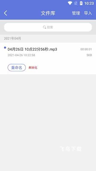 录音宝_https://www.fnxz.com_生活实用_第4张