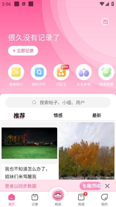 大姨妈经期app_系统工具_第1张_飞鸟下载 大姨妈经期app_https://www.fnxz.com_系统工具_第1张
