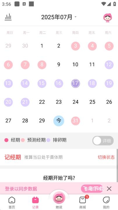 大姨妈经期app_系统工具_第2张_飞鸟下载 大姨妈经期app_https://www.fnxz.com_系统工具_第2张