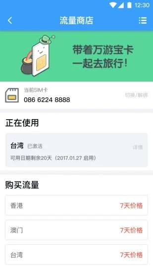 万游宝_系统工具_第2张_飞鸟下载 万游宝_https://www.fnxz.com_系统工具_第2张
