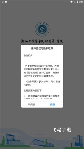掌上浙一app_https://www.fnxz.com_生活实用_第1张