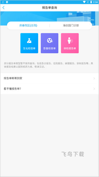 掌上浙一app_https://www.fnxz.com_生活实用_第4张