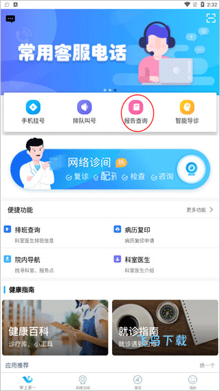 掌上浙一app_https://www.fnxz.com_生活实用_第3张