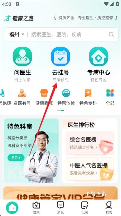 健康之路_https://www.fnxz.com_生活实用_第1张