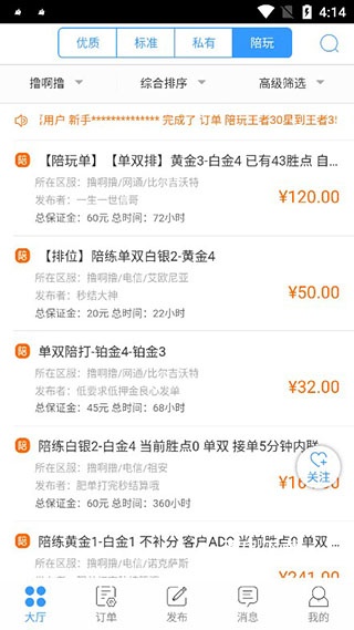 代练妈妈官方版_https://www.fnxz.com_生活实用_第3张