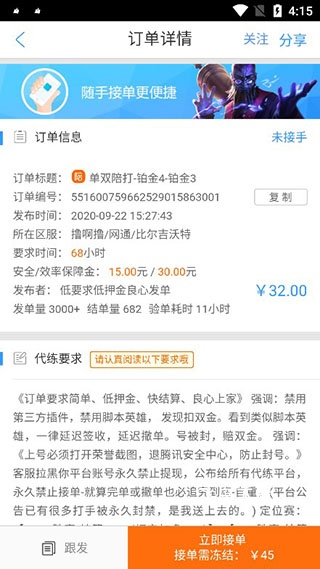 代练妈妈官方版_https://www.fnxz.com_生活实用_第4张