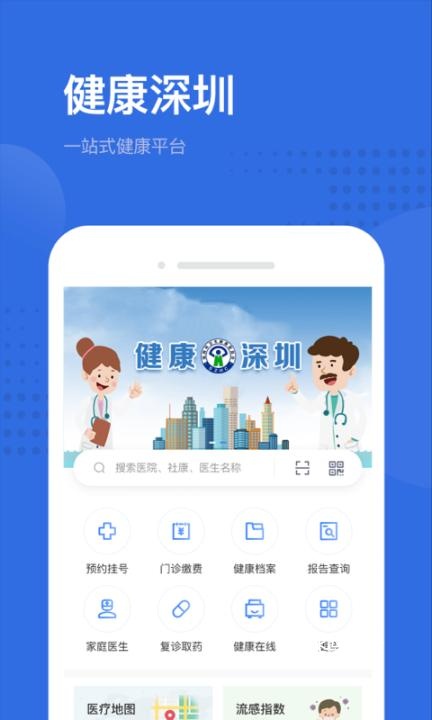 健康深圳_https://www.fnxz.com_生活实用_第2张