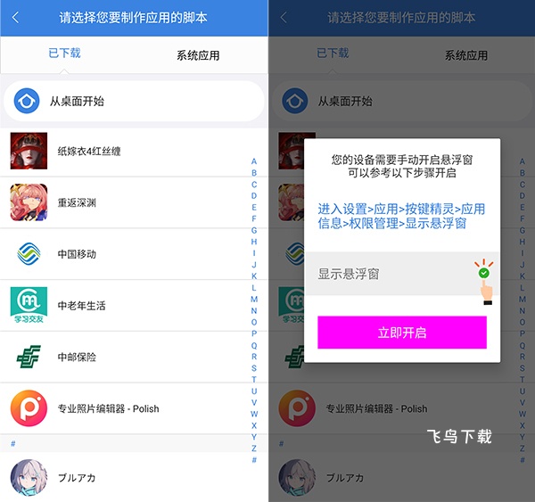 按键精灵安卓版_https://www.fnxz.com_系统工具_第3张