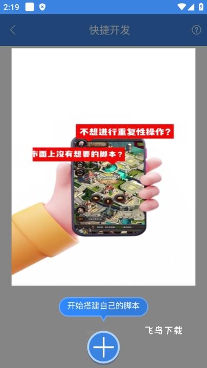 按键精灵安卓版_https://www.fnxz.com_系统工具_第2张