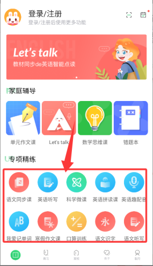 向上网教师版_https://www.fnxz.com_学习教育_第3张