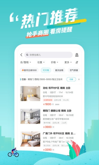 蛋壳公寓app_https://www.fnxz.com_生活实用_第1张