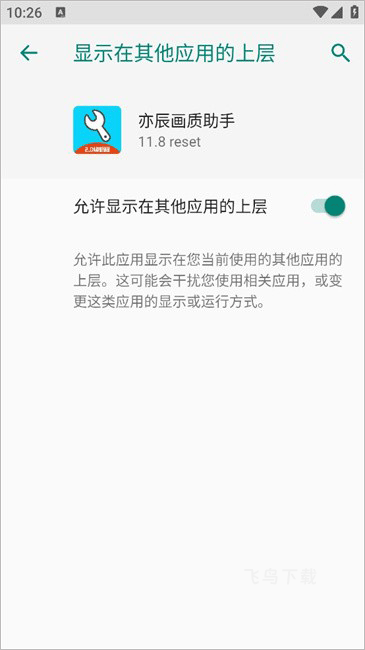 亦辰画质助手官网下载_https://www.fnxz.com_系统工具_第3张