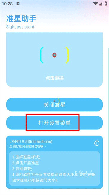 亦辰画质助手官网下载_https://www.fnxz.com_系统工具_第4张