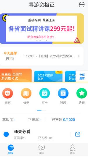 导游证考试手机版_https://www.fnxz.com_系统工具_第1张