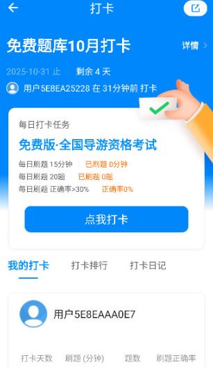 导游证考试手机版_https://www.fnxz.com_系统工具_第3张