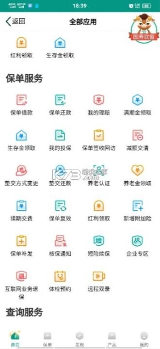 掌上国寿app下载安装_https://www.fnxz.com_生活实用_第2张