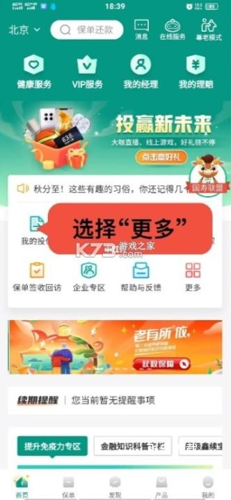 掌上国寿app下载安装_https://www.fnxz.com_生活实用_第1张