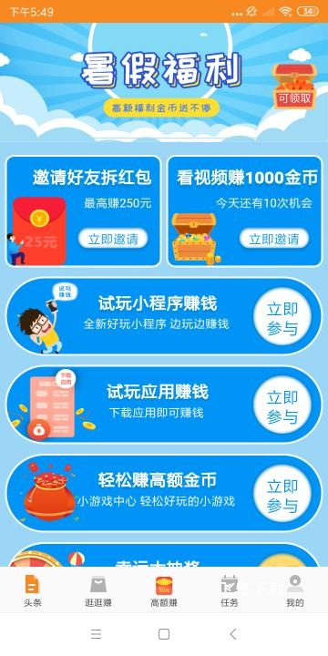 悦头条app下载_https://www.fnxz.com_新闻阅读_第1张