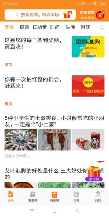 悦头条app下载_https://www.fnxz.com_新闻阅读_第2张