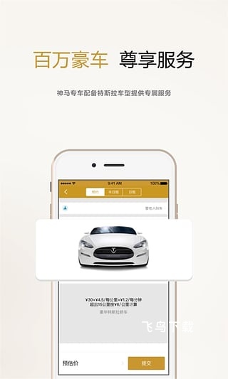 神马专车_https://www.fnxz.com_出行购物_第1张