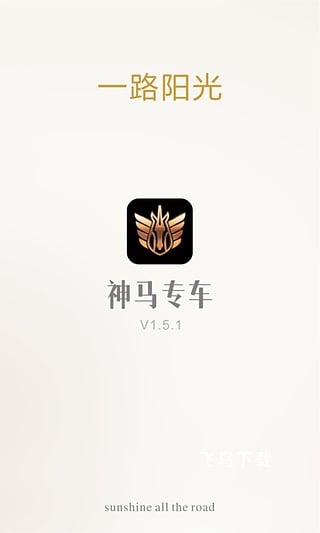神马专车_https://www.fnxz.com_出行购物_第2张