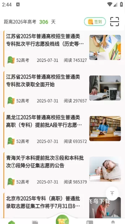 52高考_https://www.fnxz.com_学习教育_第1张