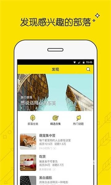 兴趣部落app_系统工具_第1张_飞鸟下载 兴趣部落app_https://www.fnxz.com_系统工具_第1张