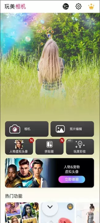 玩美相机手机版_https://www.fnxz.com_摄影图像_第1张