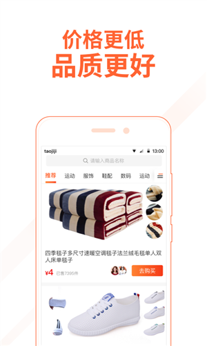 淘集集app_https://www.fnxz.com_出行购物_第2张