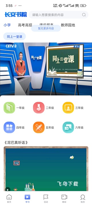 中国教育电视台长安书院app_https://www.fnxz.com_学习教育_第3张