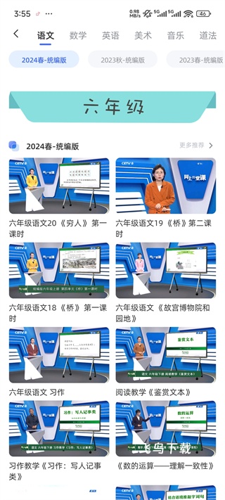 中国教育电视台长安书院app_https://www.fnxz.com_学习教育_第4张
