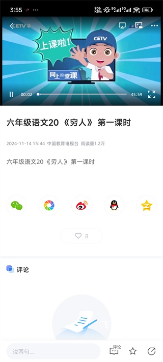 中国教育电视台长安书院app_https://www.fnxz.com_学习教育_第5张