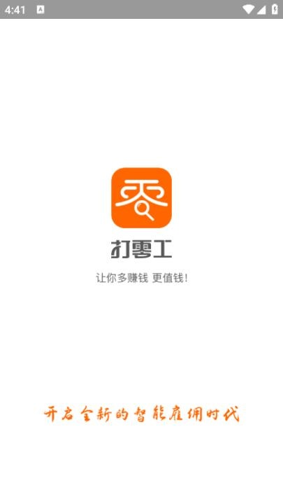 打零工_生活实用_第1张_飞鸟下载 打零工_https://www.fnxz.com_生活实用_第1张