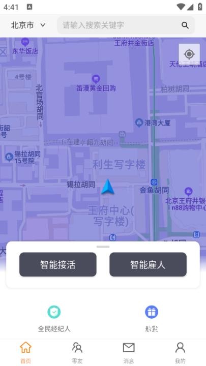 打零工_生活实用_第2张_飞鸟下载 打零工_https://www.fnxz.com_生活实用_第2张