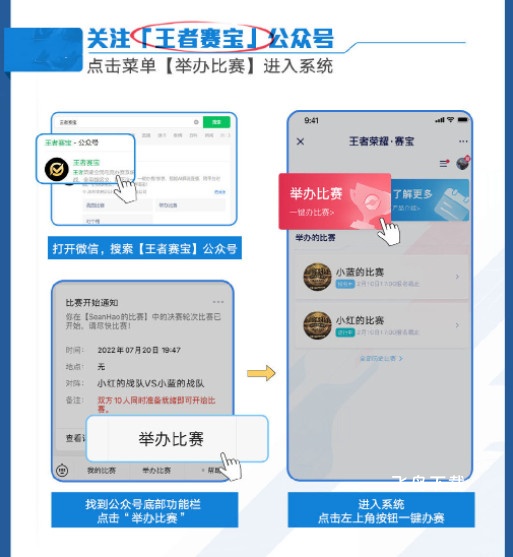 王者赛宝使用教程_https://www.fnxz.com_游戏资讯_第1张