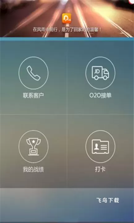 京牛配送员app_https://www.fnxz.com_系统工具_第2张