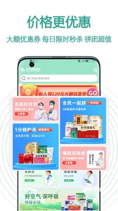 百洋健康_https://www.fnxz.com_生活实用_第1张