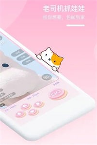 老司机抓娃娃app_https://www.fnxz.com_生活实用_第2张