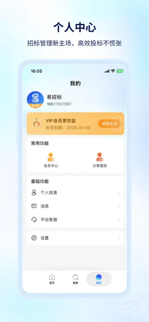 易投标招标助手app_https://www.fnxz.com_系统工具_第1张