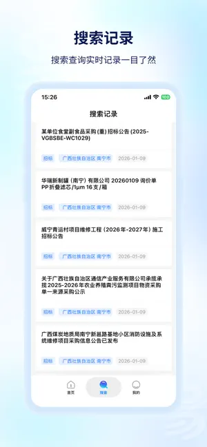 易投标招标助手app_https://www.fnxz.com_系统工具_第2张