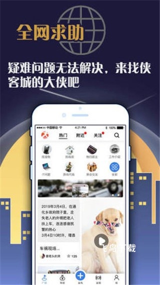 侠客城(紧急求助服务平台)_https://www.fnxz.com_生活实用_第2张