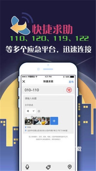 侠客城(紧急求助服务平台)_https://www.fnxz.com_生活实用_第1张