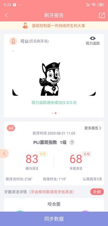 护牙者_https://www.fnxz.com_系统工具_第1张