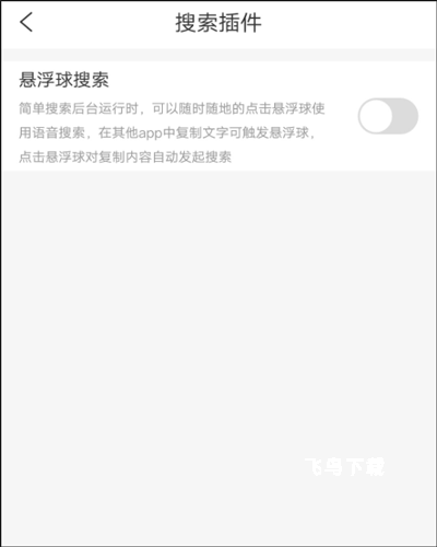 简单搜索app历史版本_https://www.fnxz.com_系统工具_第8张